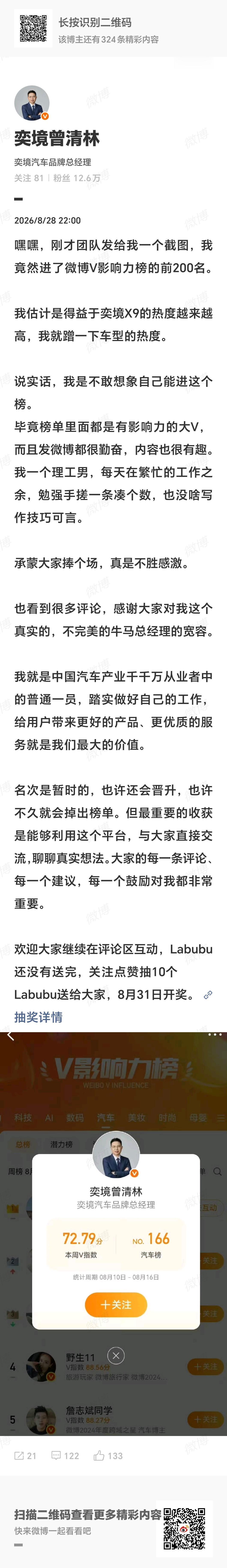 在传统车企的老魏之后，好久没有看到这么有活人感的企业负责人的自媒体内容了。评论区