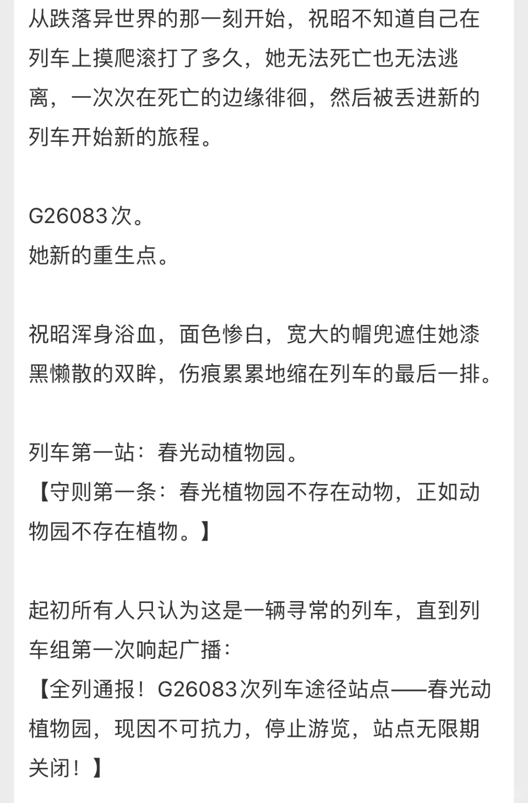 bg无限流《G26083次列车》