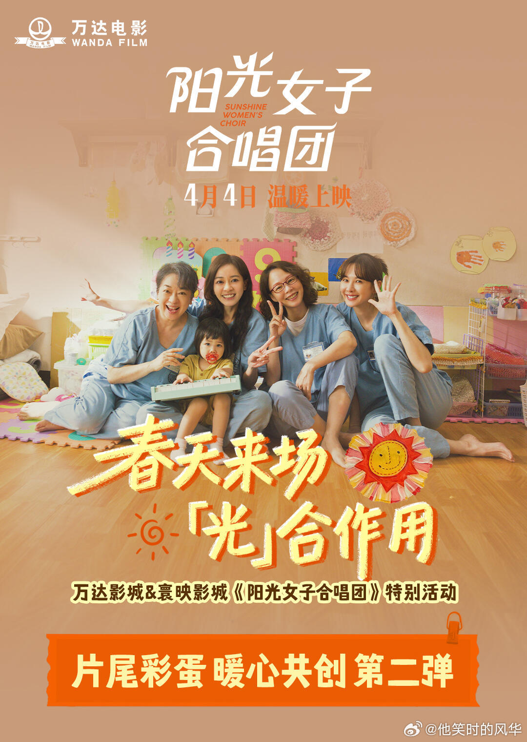 来万达影城看阳光女子合唱团陈意涵一场哭戏拍了五天 后劲太足了！温柔有力量的故事，