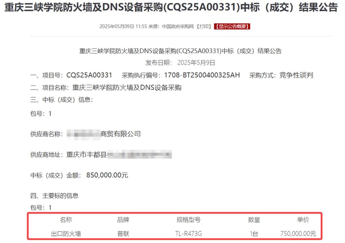 重庆一高校花75万元采购市价299元的产品？工作人员：有部门