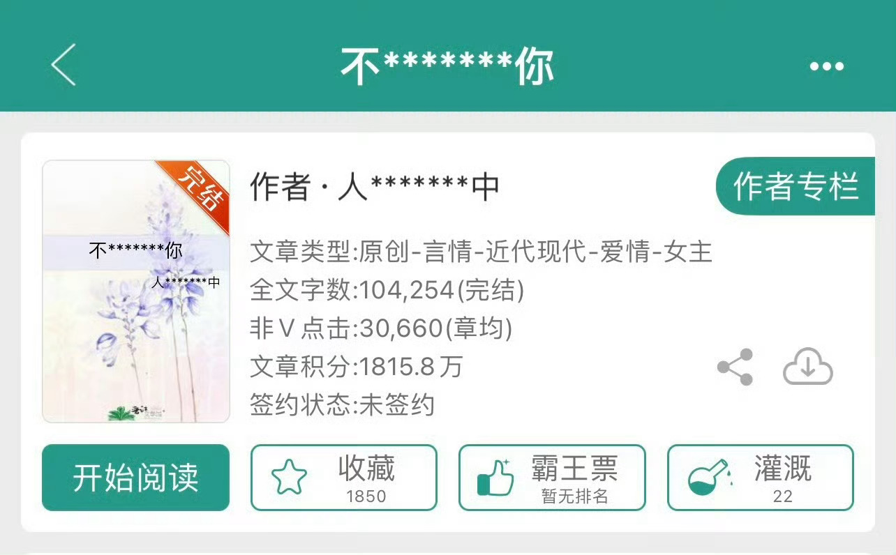 小说推荐：《不能没有你》 作者:人海中简评：恬淡坚毅女秘书vs腹黑强势男总裁，办