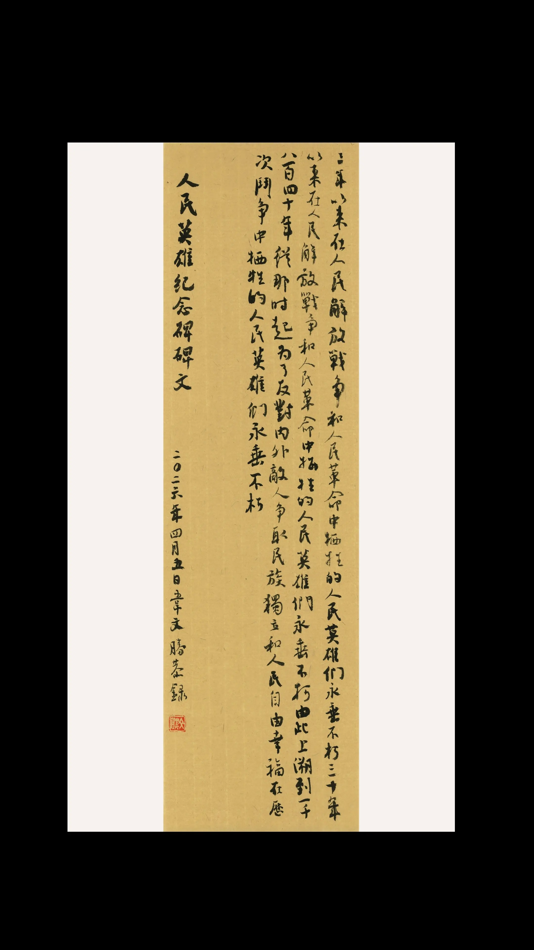 清明，慎终追远。