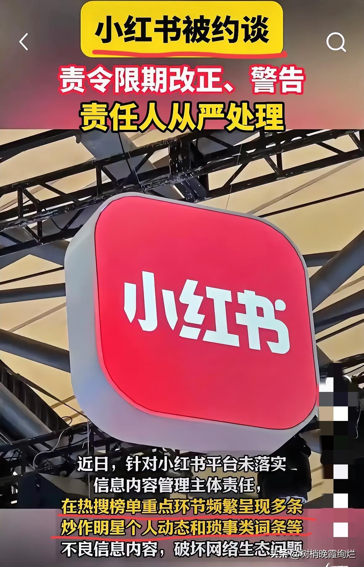 昨天小红书被约谈了
作为一个忠实的小红书用户，说一句大实话，我作为一个女人，只要