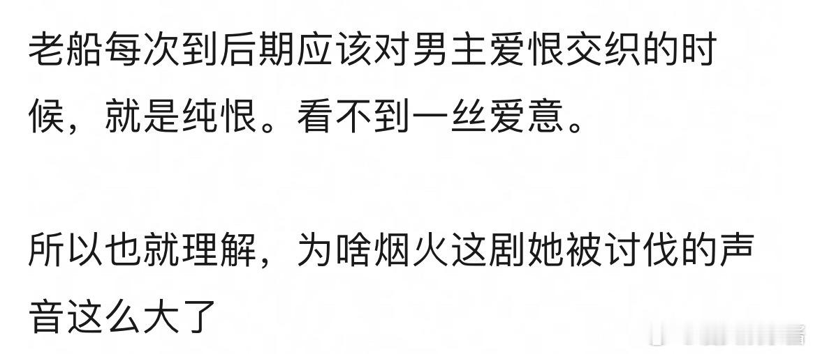 网友说王楚然烟火翻车不是偶然，她就演不出来爱恨交织，只适合娇妻 ​​​
