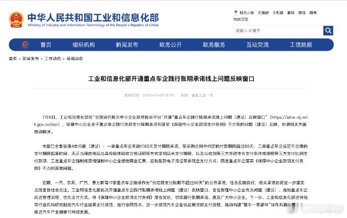 工信部开通重点车企账期承诺线上问题反映窗口  这是政府要动真格的了，这也是怕车企