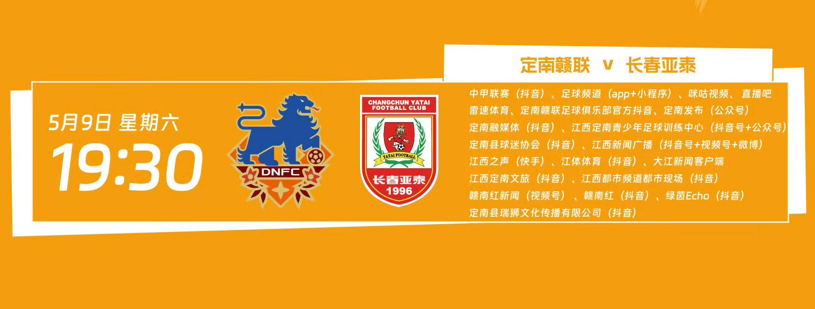 ➡️联赛第八轮定南赣联对阵长春亚泰的比赛，将是我和以绿茵echo为名义解说的第一