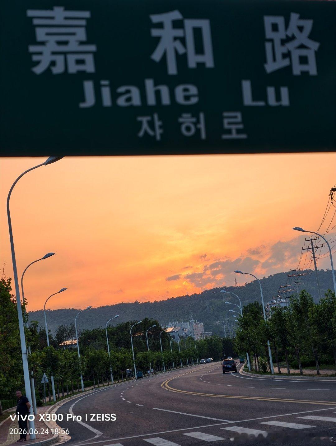 落日归山海，山海藏深意。把一天的疲惫，都交给黄昏🌆 威海·嘉和花园