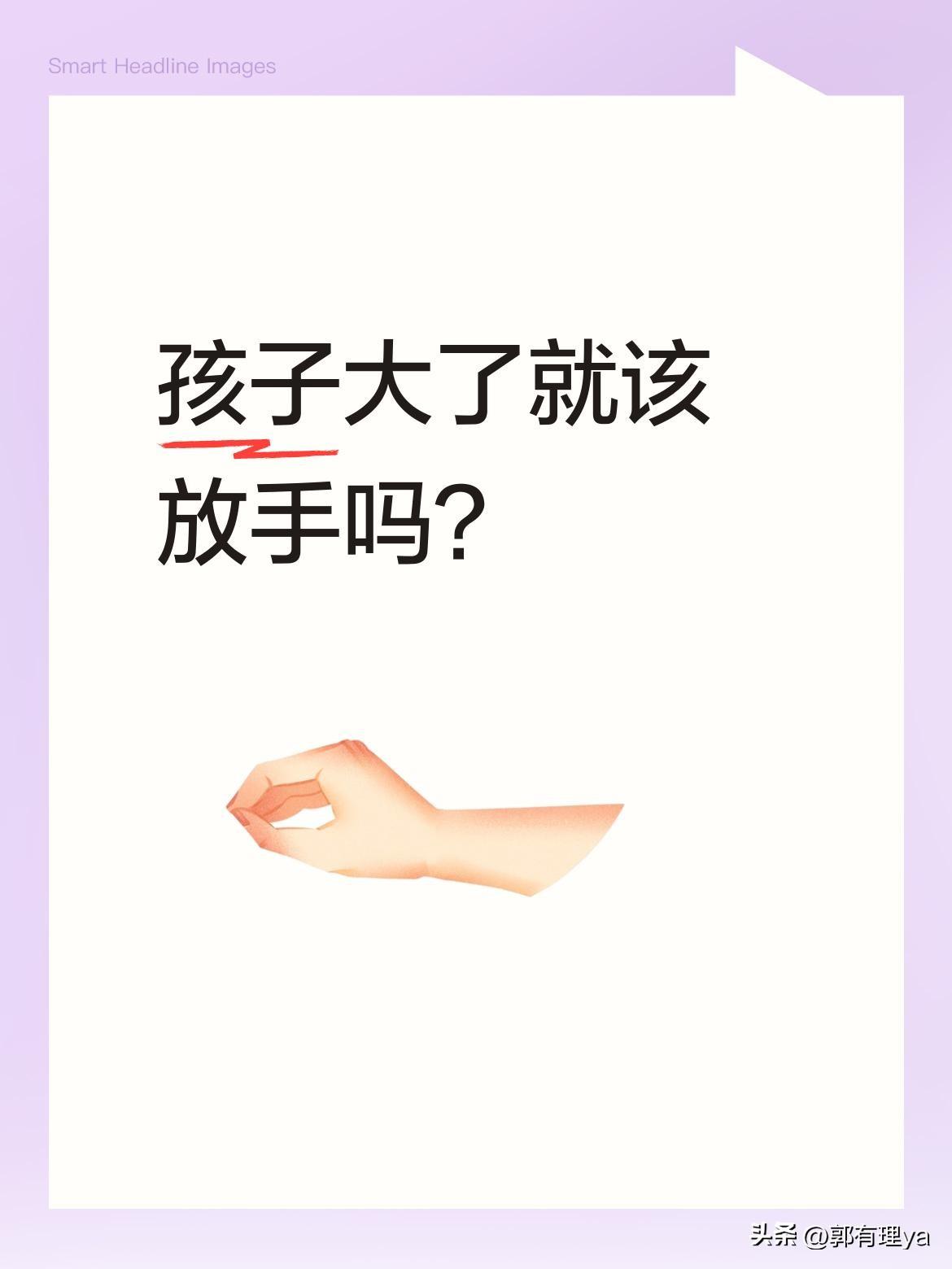 孩子大了就该放手吗？
昨天中考结束，家长因加班让孩子跟同学结伴回家，没想到孩子竟