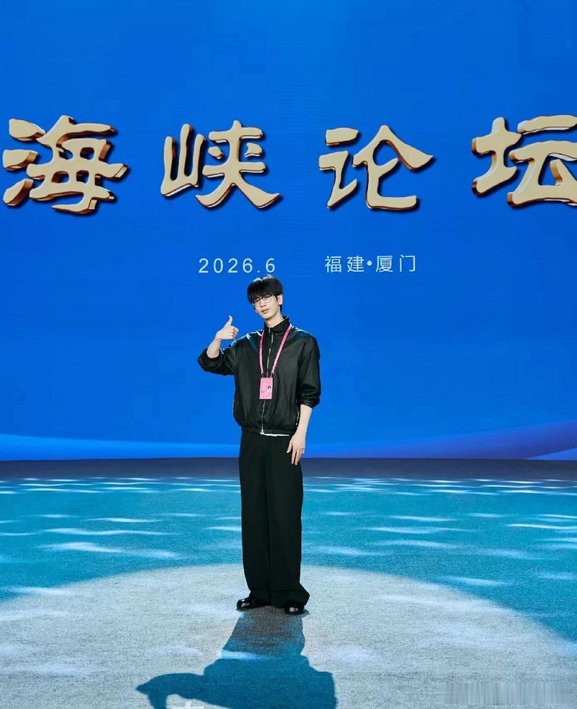张凌赫一句话引发全场共鸣张凌赫在2026年6月13日的第十八届海峡论坛大会上，以