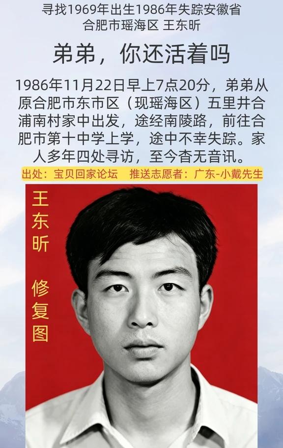 [寻人]弟弟，你还活着吗？
姓      名：王东昕
身      高：170C