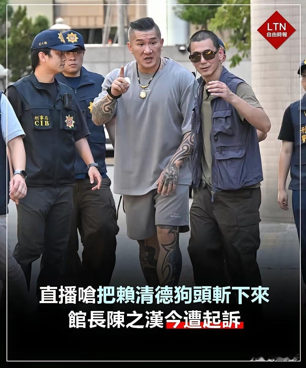 近日，台湾地区网红“馆长”陈之汉，因为多次在网络上批评赖清德，遭到民进党当局起诉