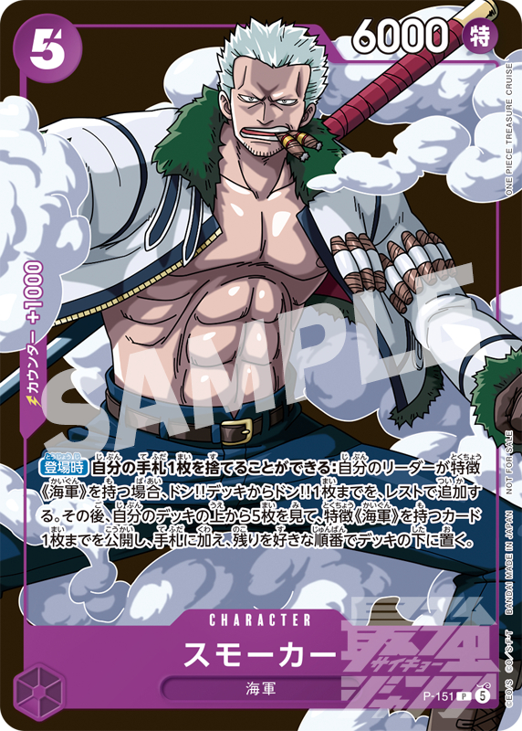 海贼王 【本田快讯】         VJUMP7月号杂志附赠的斯摩格OPCG卡