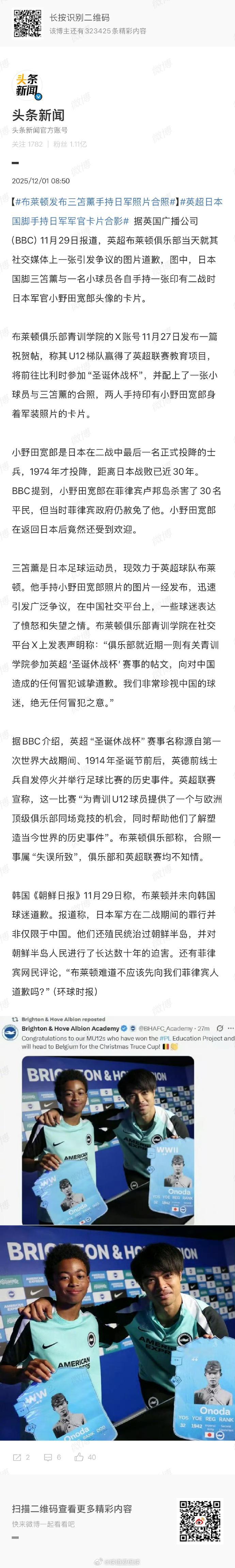 布莱顿俱乐部青训学院发布：三笘薰与一名小球员各自手持一张印有二战时日本军官小野田