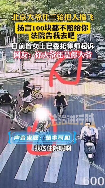 “太缺德了！”6月23日，北京，一残疾男子骑三轮车外出，意外撞倒了一名女子，没想