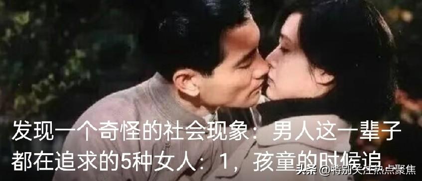 男人这一辈子都在追求的5种女性
（引流贴，无不良诱导，不代表本人观点）
这五种追