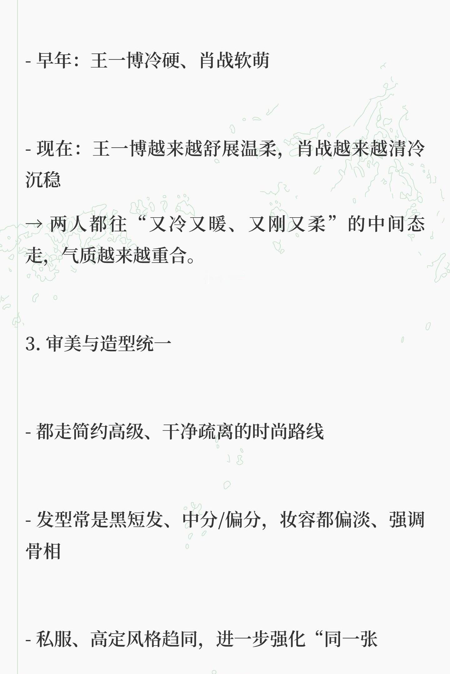 为什么王一博和肖战长的越来越像🤔 