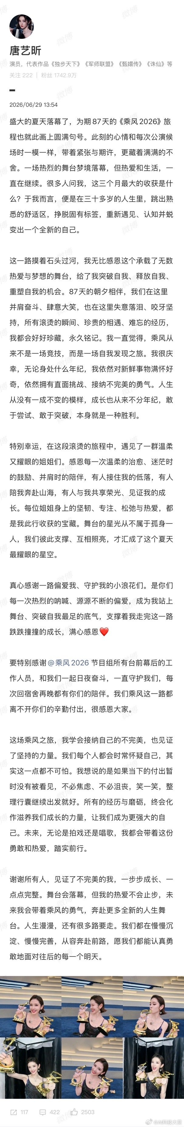 唐艺昕发小作文告别浪姐唐艺昕感谢浪姐台前幕后的工作人员唐艺昕发小作文告别浪姐，她