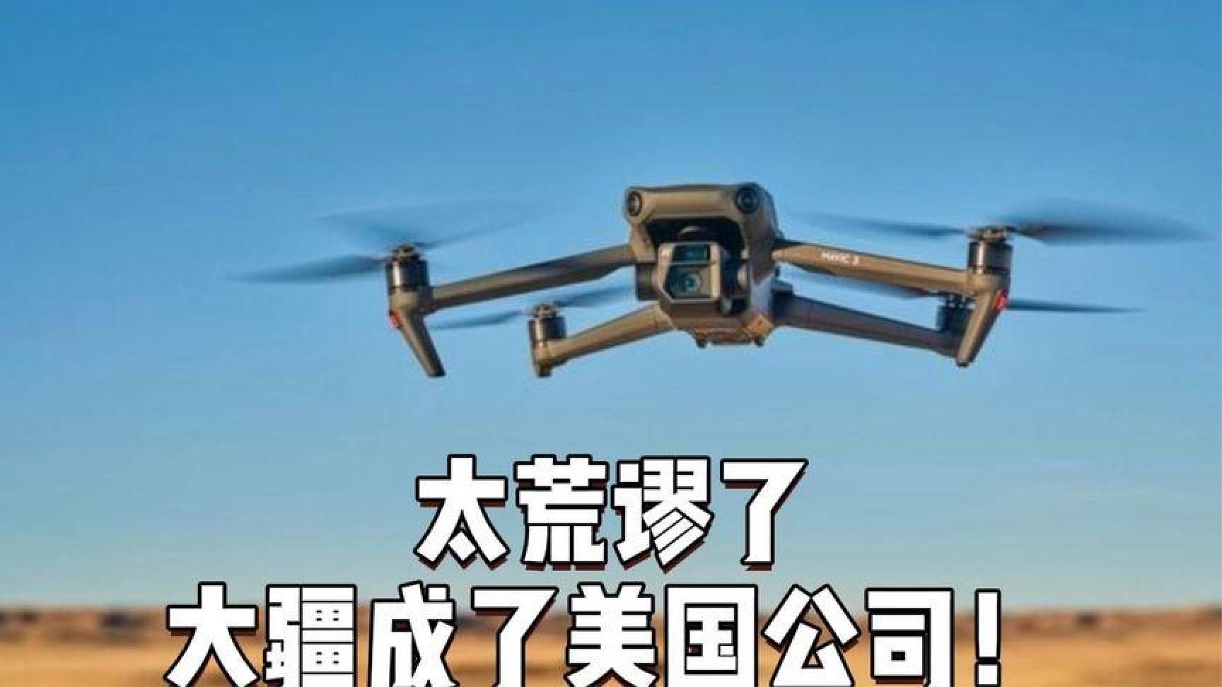 大疆的新转折：科技公司如何在全球市场中完成角色转换