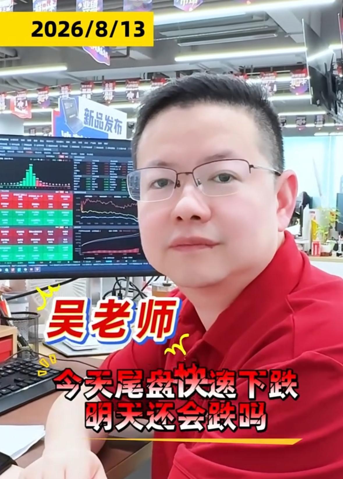 尾盘急速下挫，明天还会继续杀跌吗？

听到这个问题，就知道不少朋友现在心里已经慌