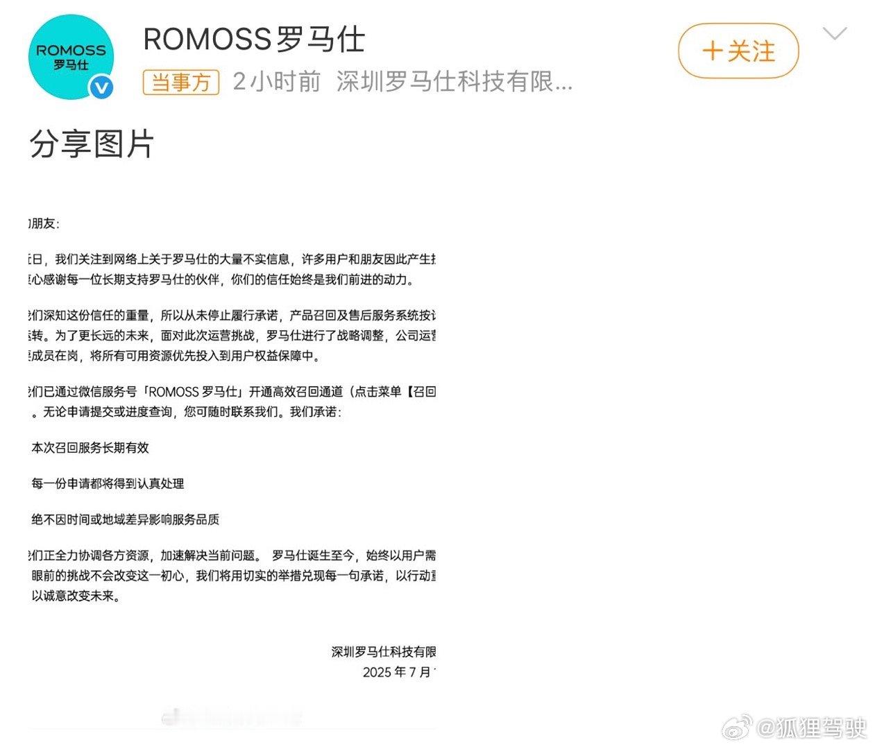 罗马仕最新声明看了吗讲真的罗马仕没跑路是最好的结局了，别一直倒油说倒闭了跑路什么
