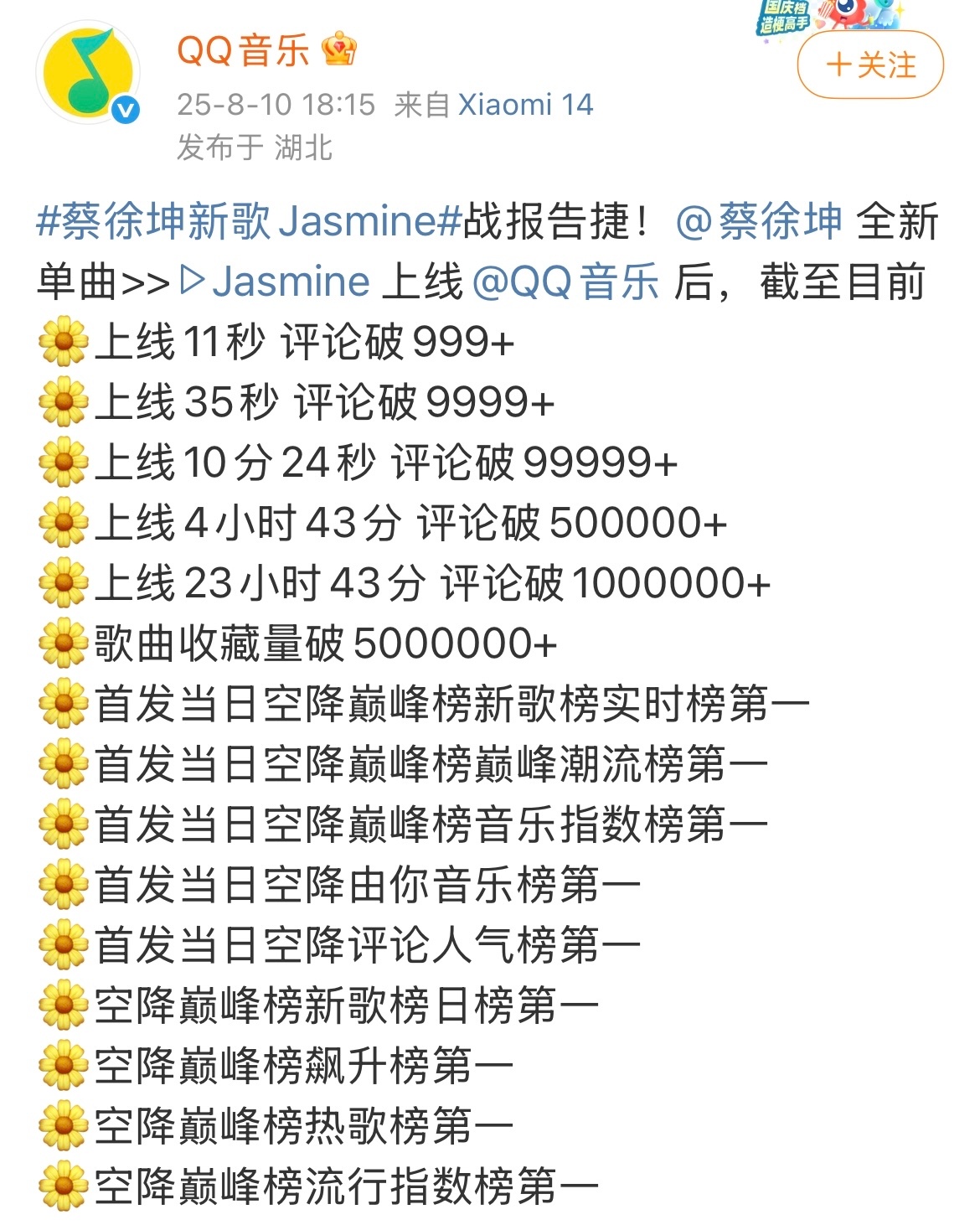蔡徐坤 Jasmine原创音乐人就是牛！Q音又给蔡徐坤发战报了 这次欢迎我们屠榜
