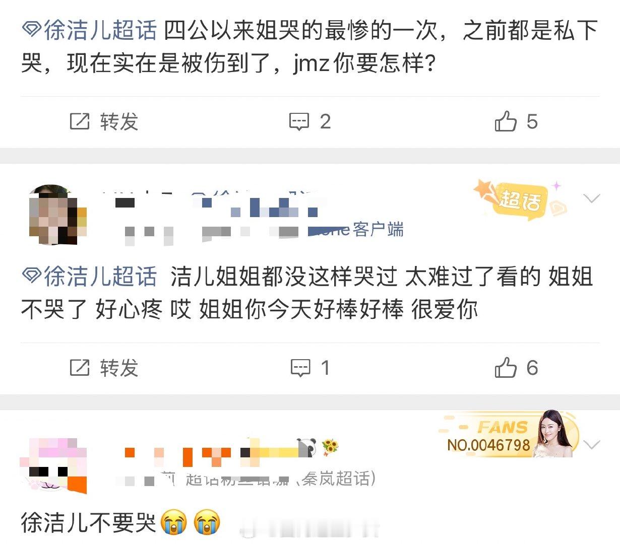 徐洁儿哭惨了 曝浪姐五公队长 一路走来的付出都看得见，你超棒的，别再偷偷难过啦 