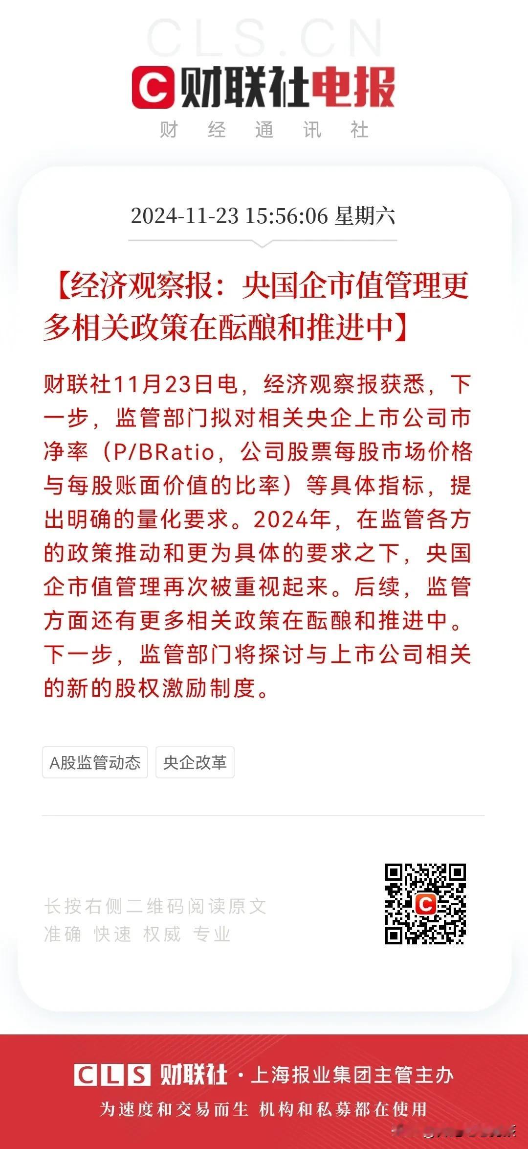 官媒重磅发声，央国企市值管理更多相关政策在酝酿和推进推进中…
如果用市净率来作为