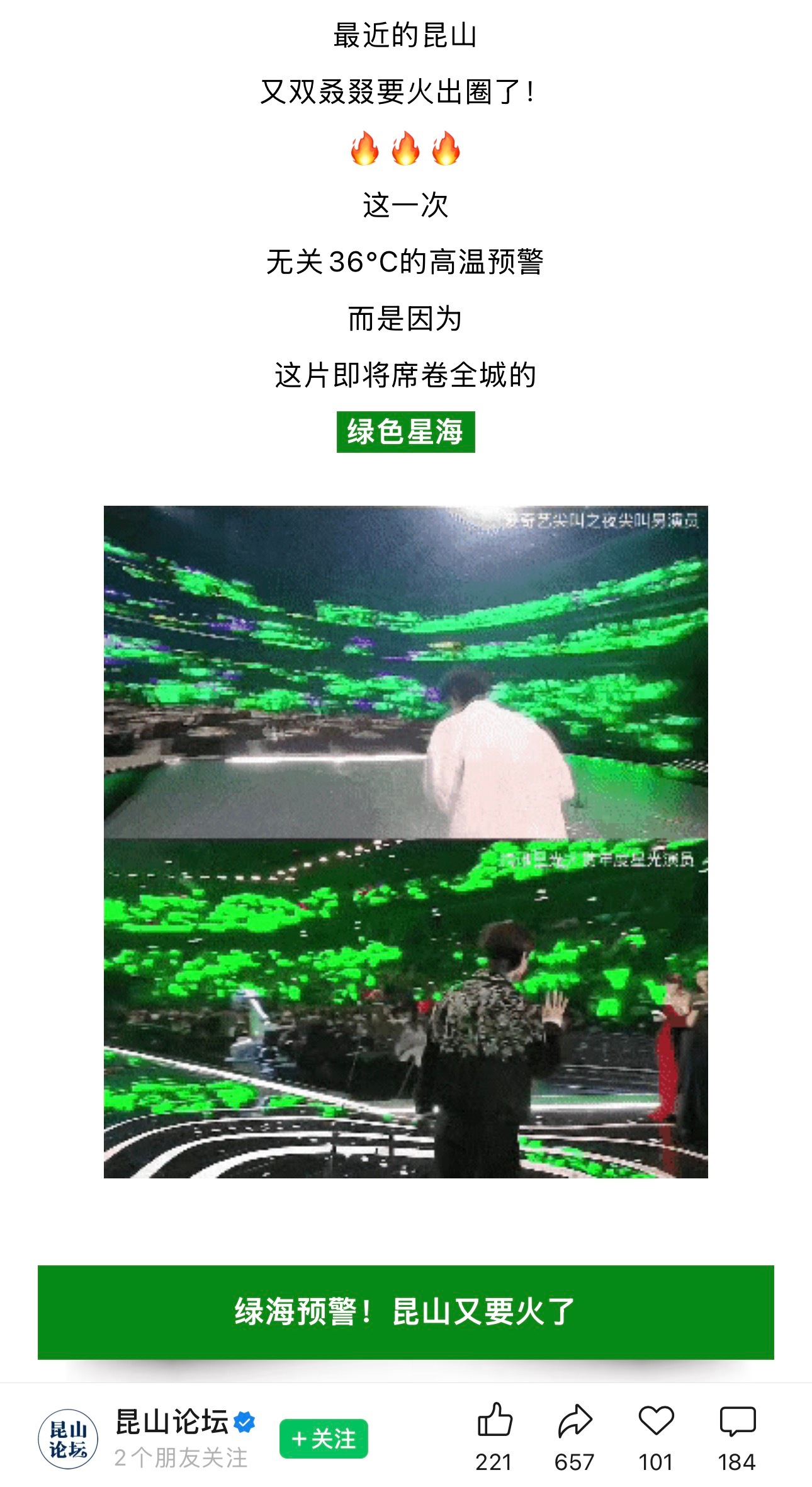 我看到了昆山对绿海的渴望这iejj必须安排到位啊