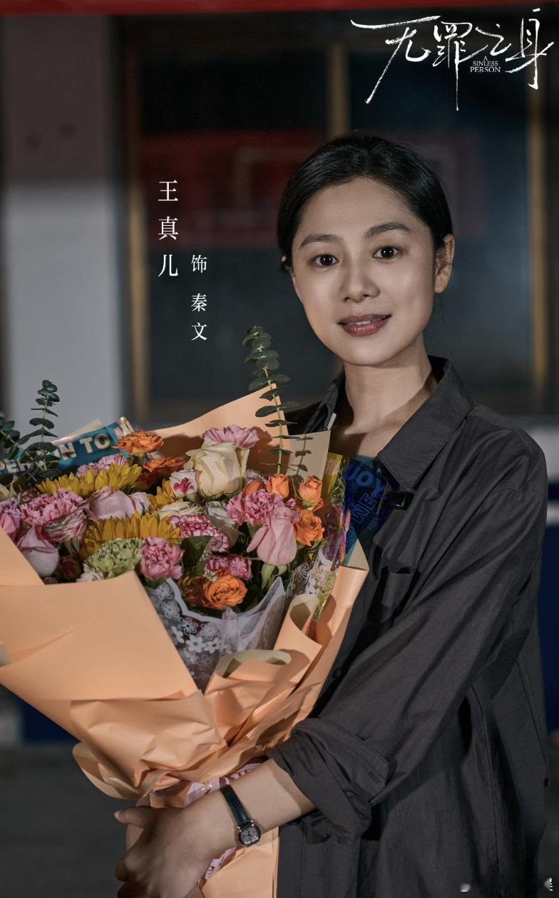 王真儿回应压番魏大勋孙千28日，《有罪之身》官宣发布开播宣传，将放到主演前面，王