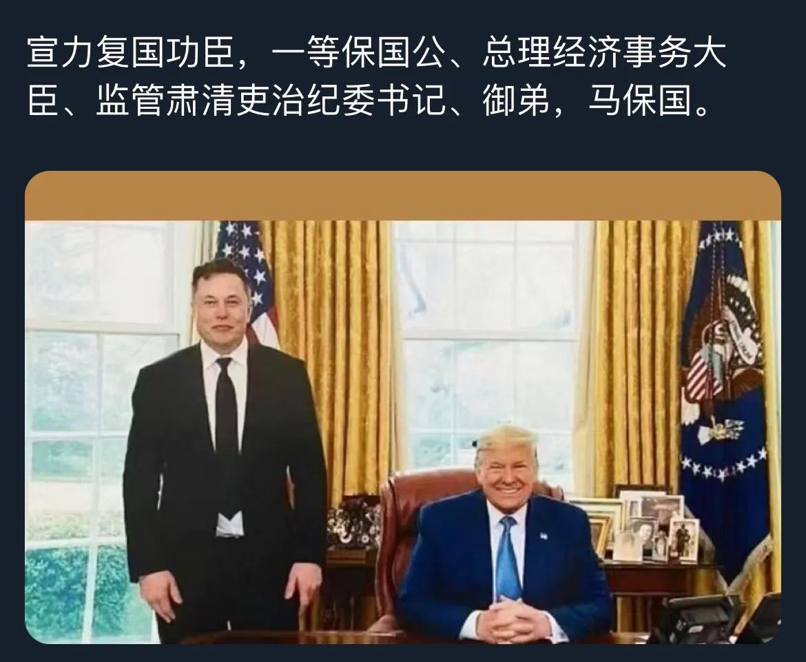 川普这次胜利，马斯克功不可没，有网友认为马斯克应该获得以下职位和头衔：

宣力复