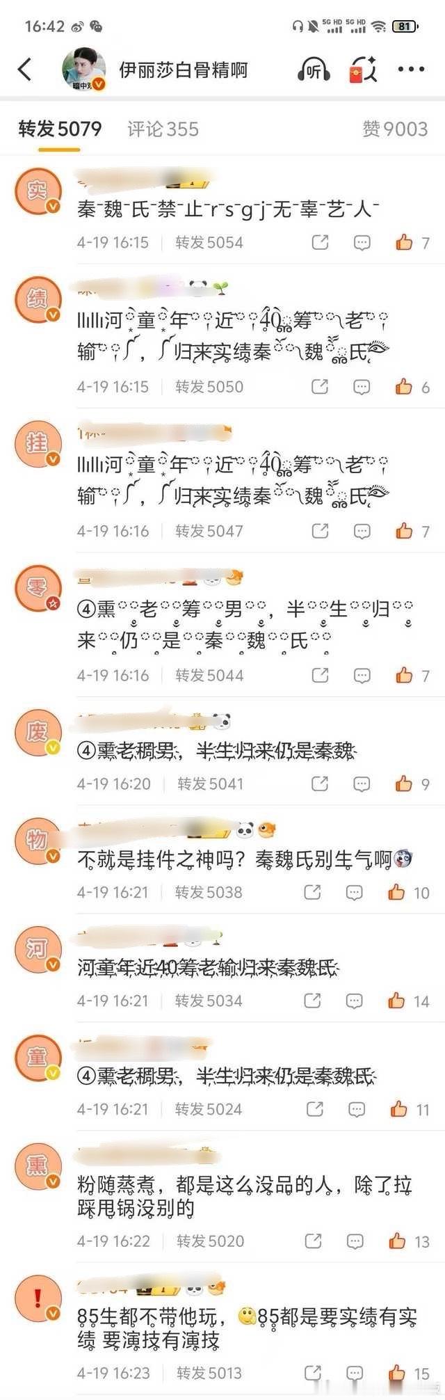 陈哲远粉丝连续两天排字，一个综艺陈哲远太出圈总会惹人急眼的！ 