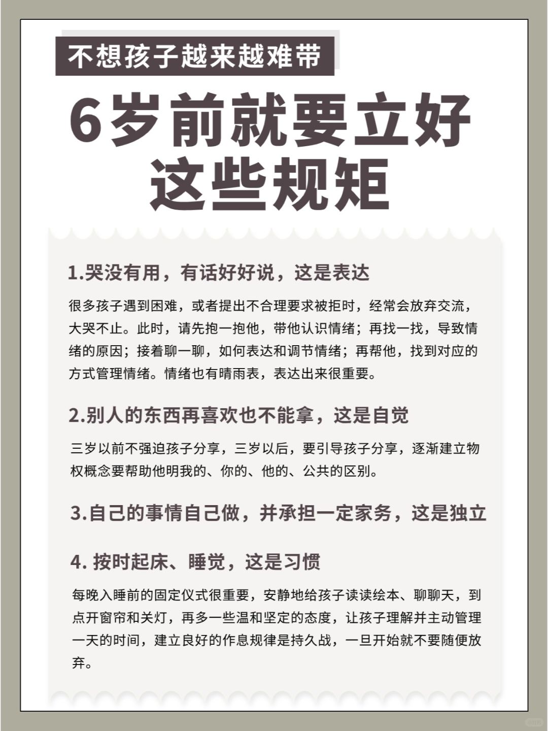 不想孩子越来越难带，6岁前就要立好规矩