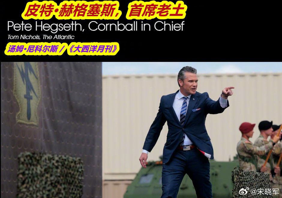 《大西洋月刊》发文不仅把海排长一系列的“土气”表现剖析了个底儿掉，还写到——他的