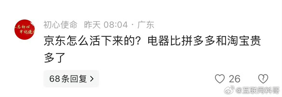 网友对京东的滑稽提问。。。 ​​​