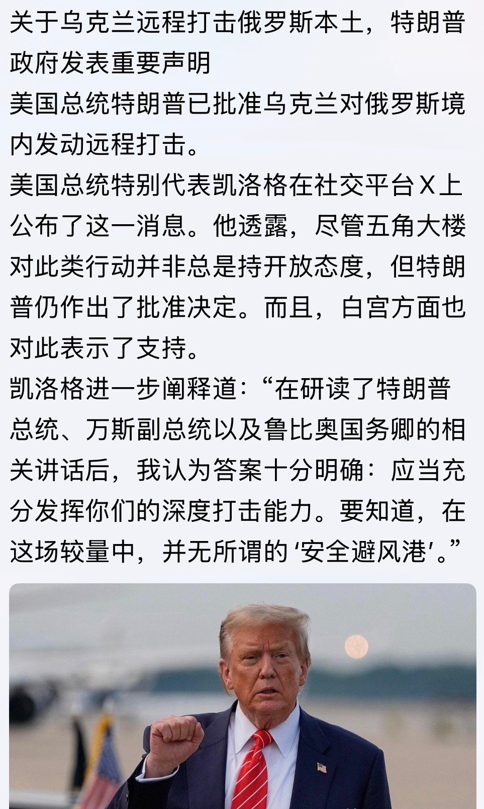 浪里个浪[嘻嘻]老川已批准乌克兰对俄罗斯境内发动远程打击。俄乌战争 ​​​