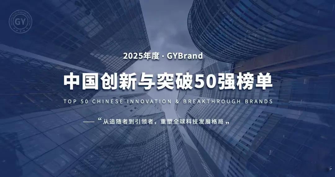 华为获评“中国创新与突破第一”！ ​​​