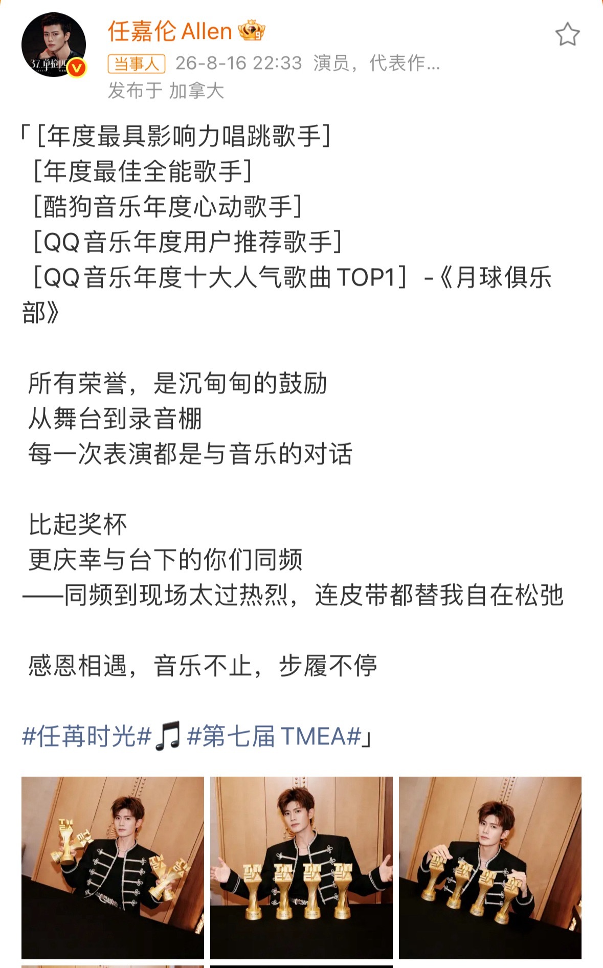 任嘉伦人回国了，ip怎么在加拿大