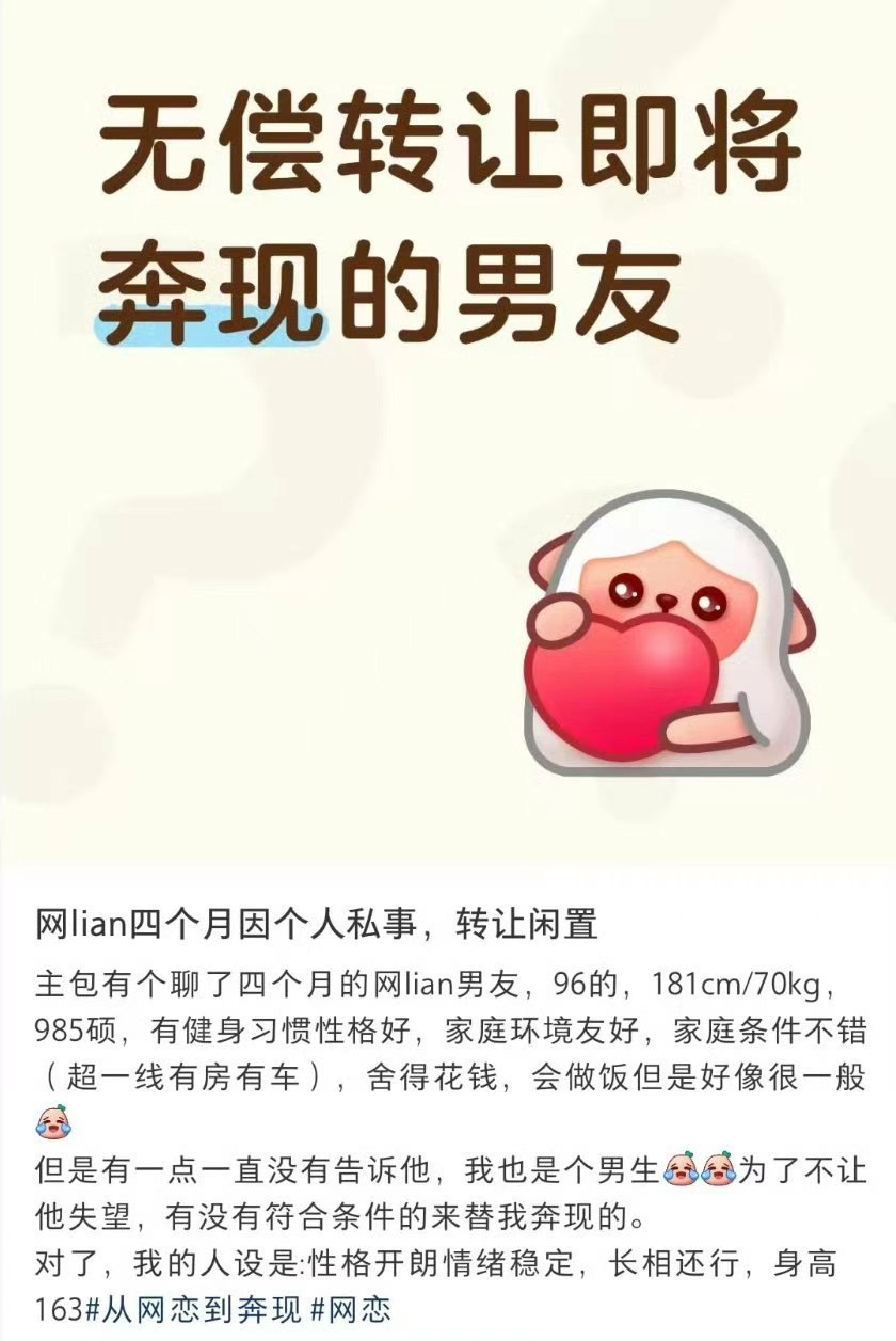 无偿转让即将奔现的男友 