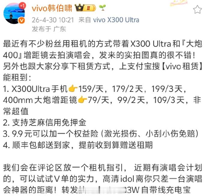 vivo也开始开放租手机和增距镜业务了，手机159一天，增距镜79一天，租越久越