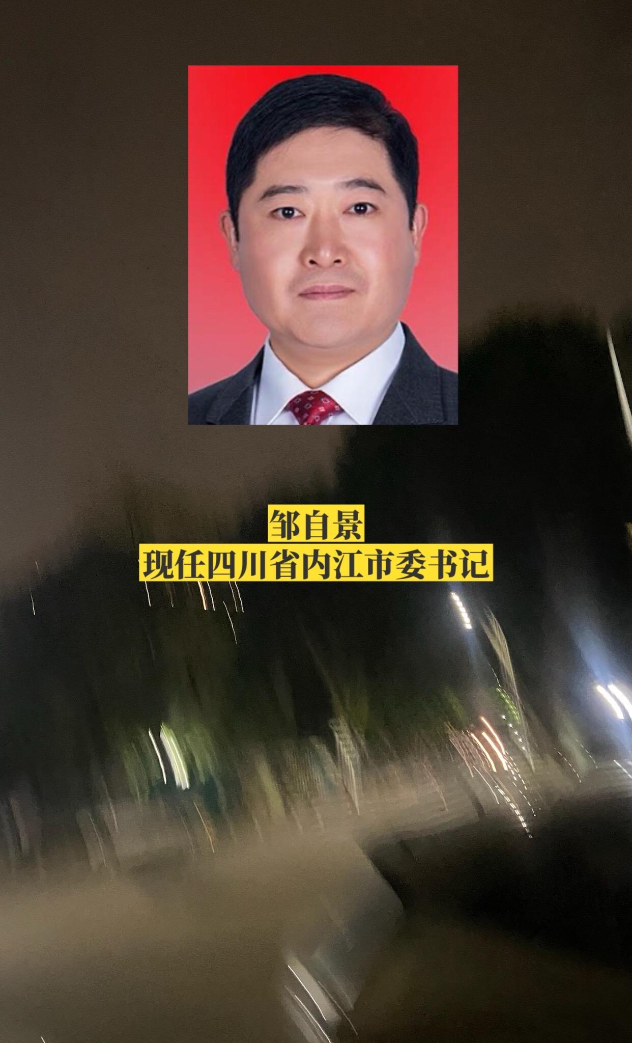 四川内江市四套班子领导。