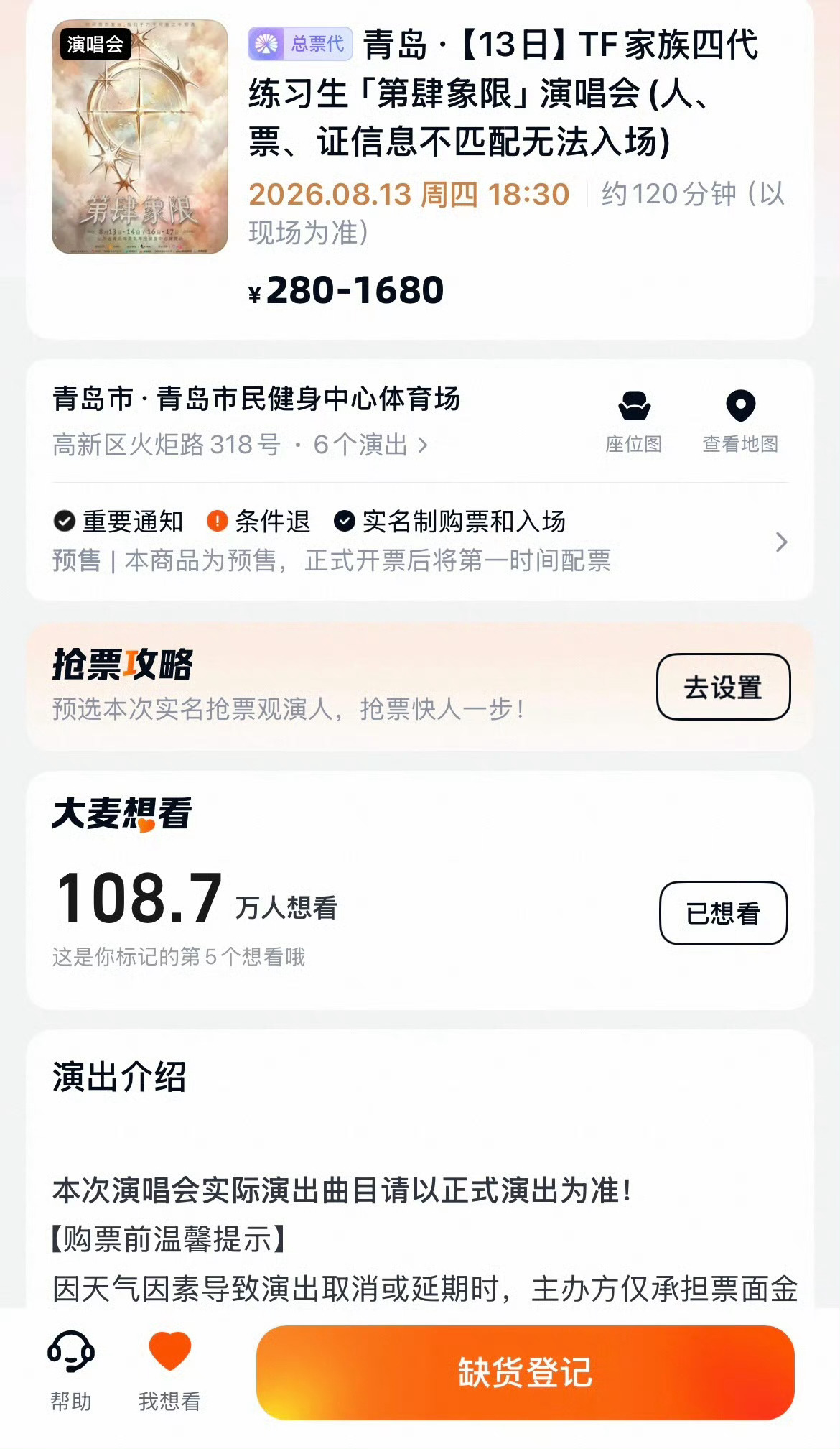 热度炸裂🔥TF家族五公还未正式开票，大麦想看预约已经冲破百万！百万份期待汇聚于