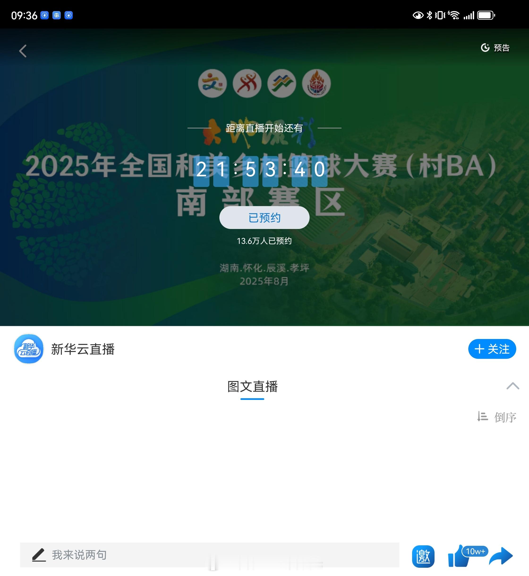 预约人数13.6万，还在不断增加，到比赛开始破20万轻轻松松，成毅的号召力太牛了