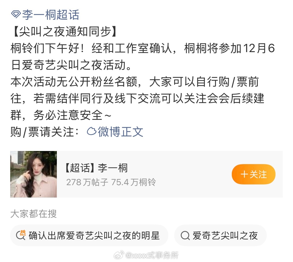 李一桐确认出席爱奇艺尖叫之夜，今年有两部热剧都在桃播出，有效播剧长尾效应🈶 