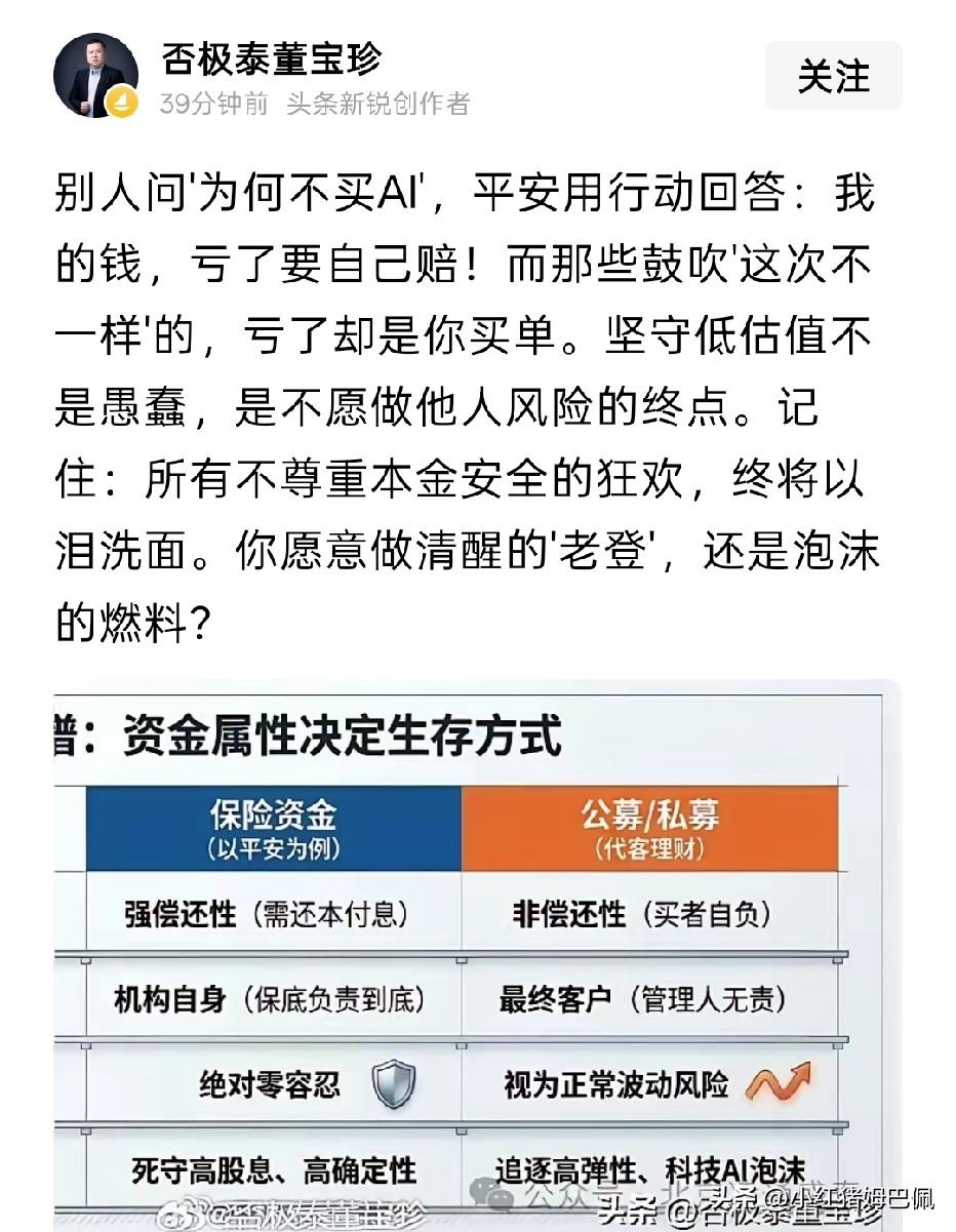坏老登继续忽悠：晒出了一张比较图，大意是险资的资金因为要对投资收益率负责，要保本