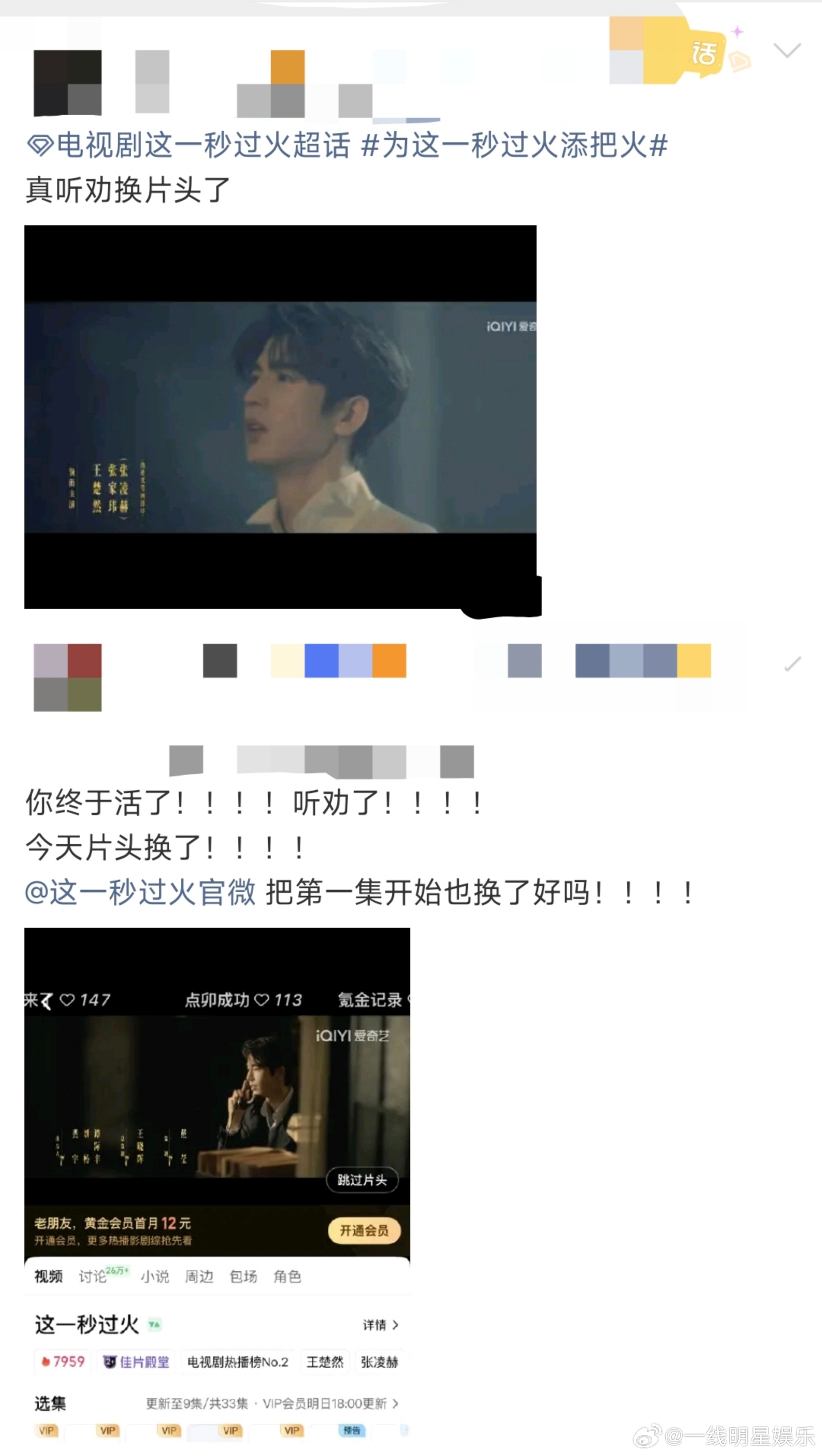 这一秒过火替换片头这一秒过火 听劝 谁懂这种心情！提出的反馈没有石沉大海，《这一