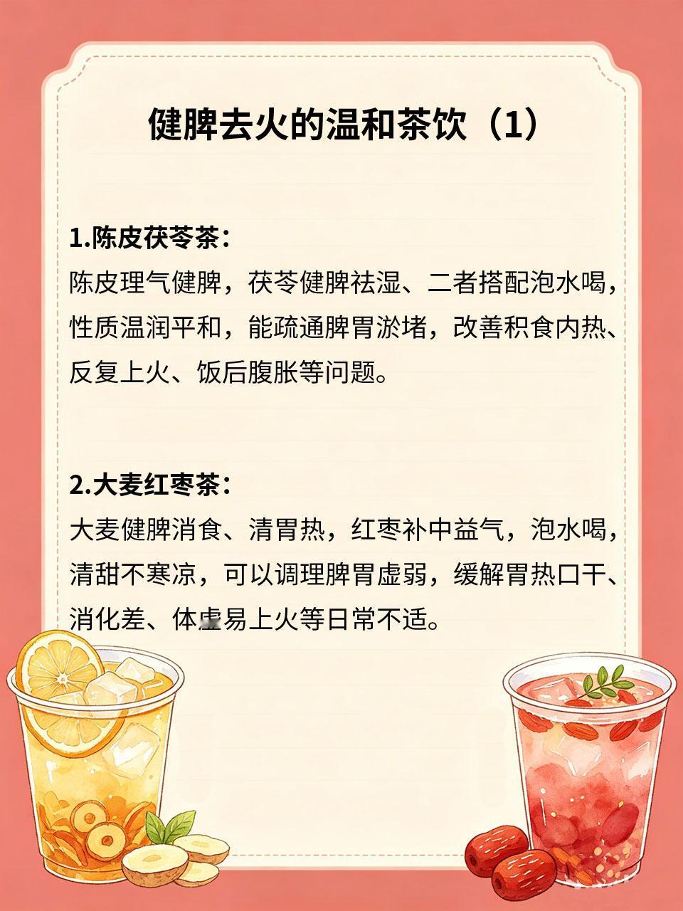 日常4款温和茶饮，养脾胃少上火
脾胃虚弱的人极易积食积热，频繁上火、口干口苦、胃