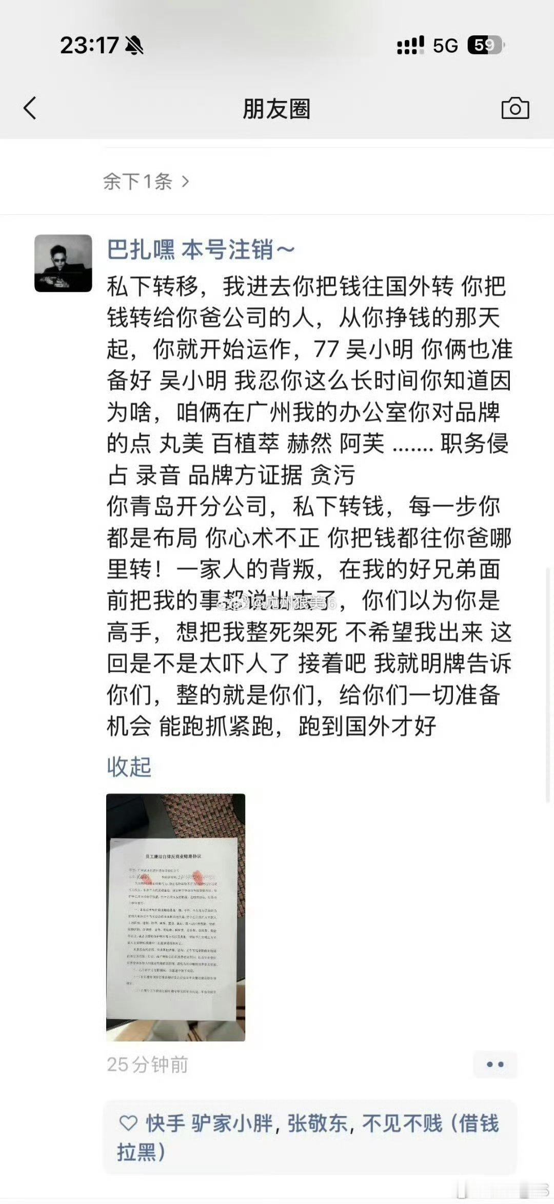 巴扎黑晒与小冠军离婚的聊天记录网红巴扎黑离婚巴扎黑 小冠军 财产转移国外，税交了