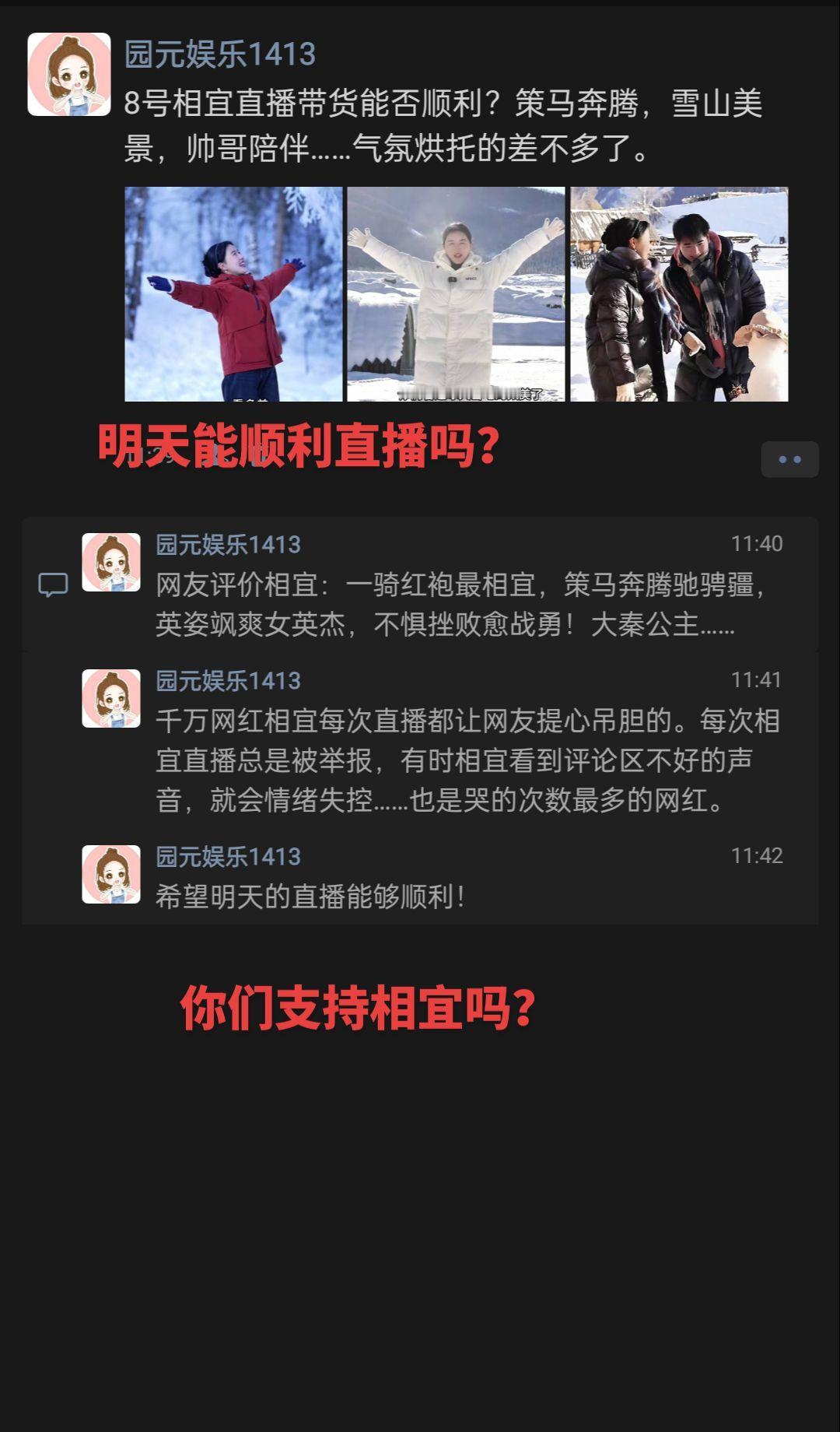 8号相宜直播带货能否顺利？8号相宜直播带货能否顺利？策马奔腾，雪山美景，帅哥陪伴