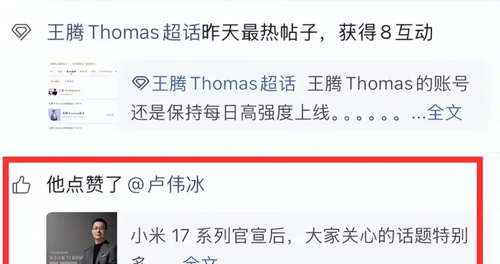 雷军2025年度演讲开场 因泄密被辞退的王腾“现身”观看直播