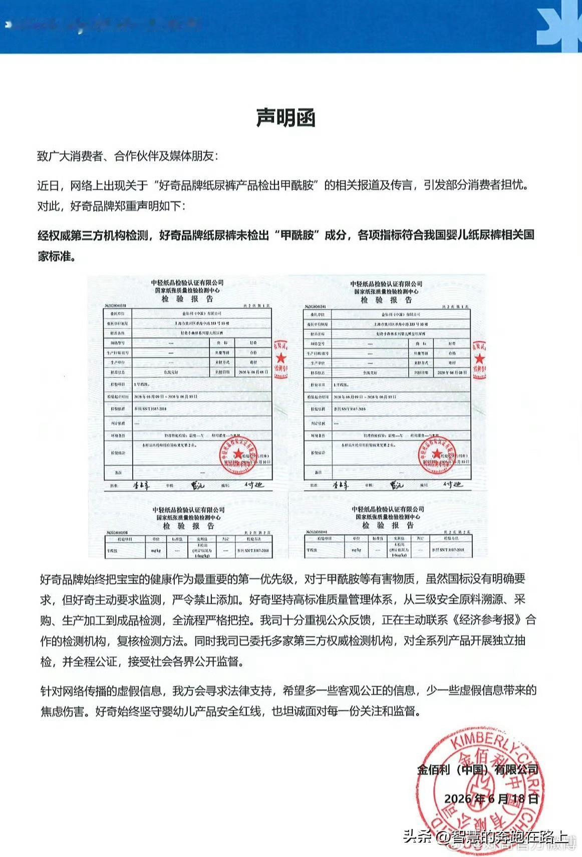 纸尿裤这事可能还得有关部门出面了。
经济参考报今早发了篇报道，说专业检测机构检出